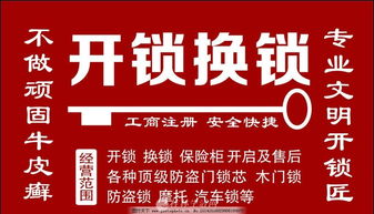 智能安防升級，專業守護家門——桂林臨桂縣上門開鎖換鎖芯、密碼鎖安裝服務與市場拓展策略